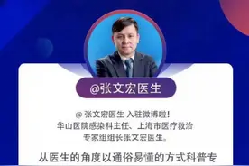 张文宏开微博，一言未发收获2万+粉丝图片