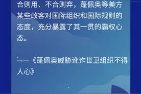新华社九篇时评犀利揭开美式“甩锅”真面目图片