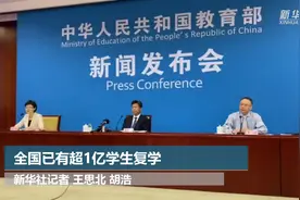 全国已有超1亿学生复学视频封面