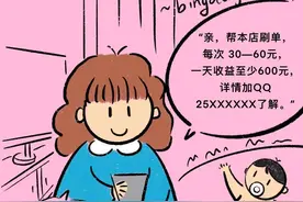 “大学生宝妈兼职群”带你刷单挣钱？假的！图片