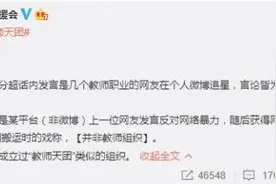 肖战超话教师天团是什么梗？肖战全球后援会回应说了什么图片
