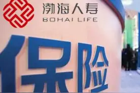 “海航系”险企渤海人寿去年亏近14亿 预付3.07亿拟控股渤海信托图片