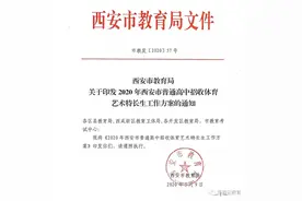 最新！2020西安中考特长生招生通知公布图片