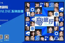 随着年轻的粤剧人，舞动吧图片