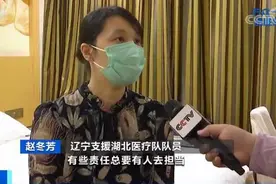 疫中日志｜辽宁援鄂医疗队赵冬芳的“东方战疫日记”图片