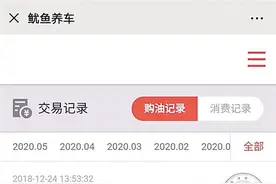 加油金额会过期？用户投诉余额突然被清零图片