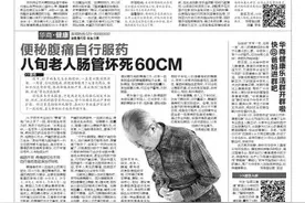 便秘腹痛自行服药 八旬老人肠管坏死60CM图片