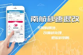 提醒：南航国际机票都可自助退改了图片