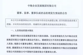 中海人事巨变：颜建国卸任董事长及总经理，张智超接棒图片