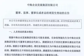中海人事巨变：颜建国卸任董事长及总经理，张智超接棒图片