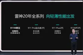 雷神推出新游戏本，全系十代酷睿图片