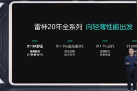 雷神推出新游戏本，全系十代酷睿图片