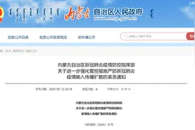 内蒙古强化重点地区进入区内人员管控措施：高度关注从疫情风险等级为中、高风险等地区进入内蒙古人员图片