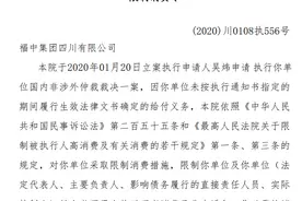 福中集团失信阴影笼罩 老板杨宗义遭下发限制消费令图片