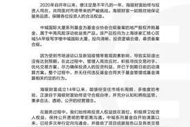 海银财富私募产品退出未达预期 回应：本金大概率会有安全边际图片