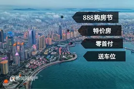 5月青岛楼市迎来开发商让利潮 近郊区域花式营销图片