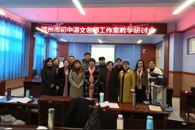 滨州初中语文名师工作室：回归朴素 洞见白纸黑字后的五彩斑斓图片