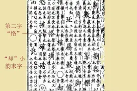 陈寅恪的“què”与“等韵”（上）图片