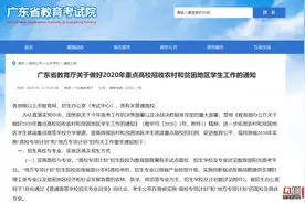 广东实施“高校专项计划”和“地方专项计划”提高农村及贫困地区学生就读重点高校比例图片