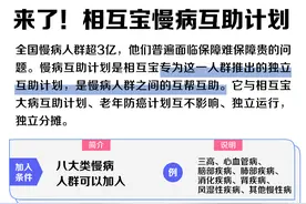相互宝推出慢病互助计划，三高、肾炎等八类慢性病人群可加入图片