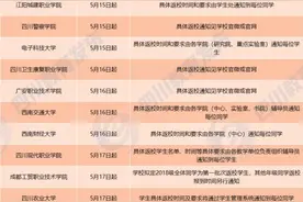 四川又有5所高校宣布开学时间！有你学校吗？图片