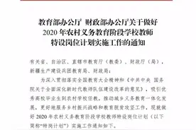 最新！河南招特岗教师1.1万名，你符合条件吗？图片
