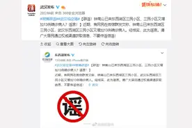 新增13例确诊？钟南山再赴武汉？官方回应来了图片