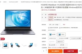 华为Matebook 14 2020新版上架 MX350显卡终于来了图片
