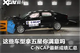 C-NCAP最新成绩汇总 这些车型拿五星你满意吗图片