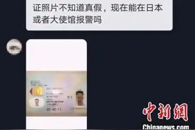 中国姑娘在日本陷入“温柔陷阱”，云南警察叔叔来救她了图片