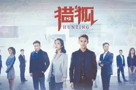 《猎狐》经侦警察 心有火眼有光图片