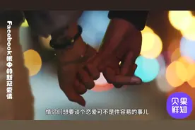 Facebook赚情侣钱？人造肉还是辣条？朋友，来个“爸爸”！视频封面