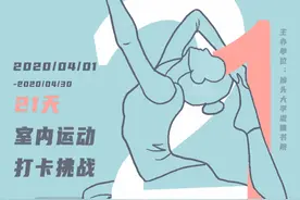 汕大发起室内运动打卡，学生在线健身做瑜伽，有人早起跑半马图片