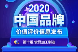 光明品牌，国之骄傲——光明乳业荣登2020中国品牌价值评价信息榜图片