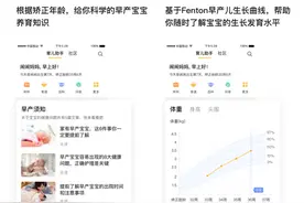 亲宝宝APP升级“智能育儿助手”增设早产儿专属版本图片