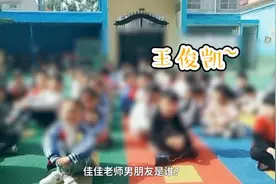 幼师拍视频让孩子应援王俊凯，教体局介入视频封面