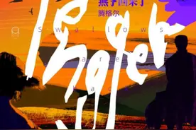 腾格尔新歌发布《燕子回来了》让心灵有假期图片