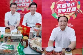 深圳罗湖区长与两位广西县长携手拼多多直播 170万网友助力东西协作扶贫图片