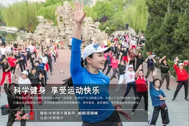 科学健身 享受运动快乐图片
