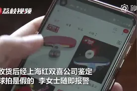 正规授权网店也卖假货！假“红双喜”球拍涉案200万元