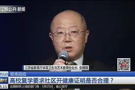 学生返校还需提供健康证明？江苏省教育厅：苏康码全省通行图片