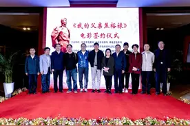 《我的父亲焦裕禄》剧本研讨会举行 诠释楷模精神图片