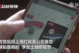 正规授权网店也卖假货！假“红双喜”球拍涉案200万元图片