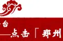 郑州市区民办初中招生政策变化大：填报一个志愿学校，超过招生计划全摇号图片