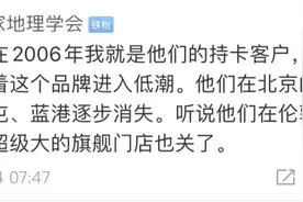 又一服装巨头扛不住了！网店将全面关闭，有广州门店已撤走一个月图片