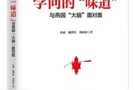 学问的味道：在燕园中探寻“未名之美”图片