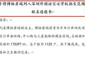 沙井业主联合请愿名校学区，万丰海岸城“躺枪”？图片