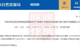 深圳名校荔园小学要扩建了，南校区新增用地近10000平图片