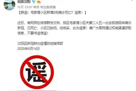 武汉一对夫妻确诊新冠死亡？官方辟谣图片