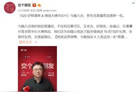 罗永浩5月15日直播带货清单来了 带你提前囤520好货图片